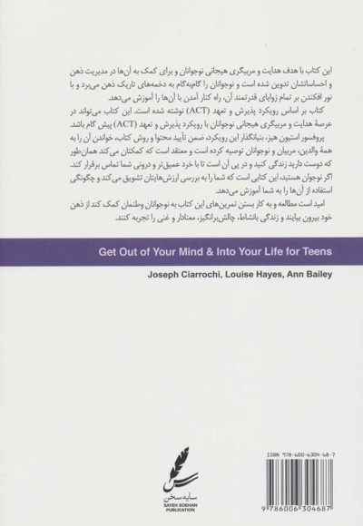 از ذهنت خارج شو و زندگی کن